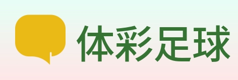 体彩足球 logo